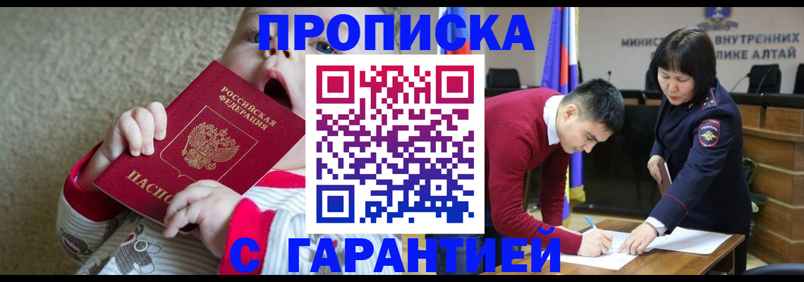 купить прописку в Добрянке