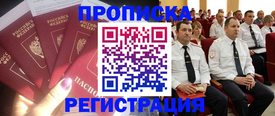 прописка от собственника в Добрянке